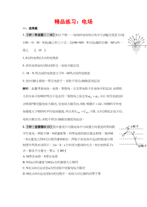 2023届高考物理第一轮复习电场练习电场高中物理.docx