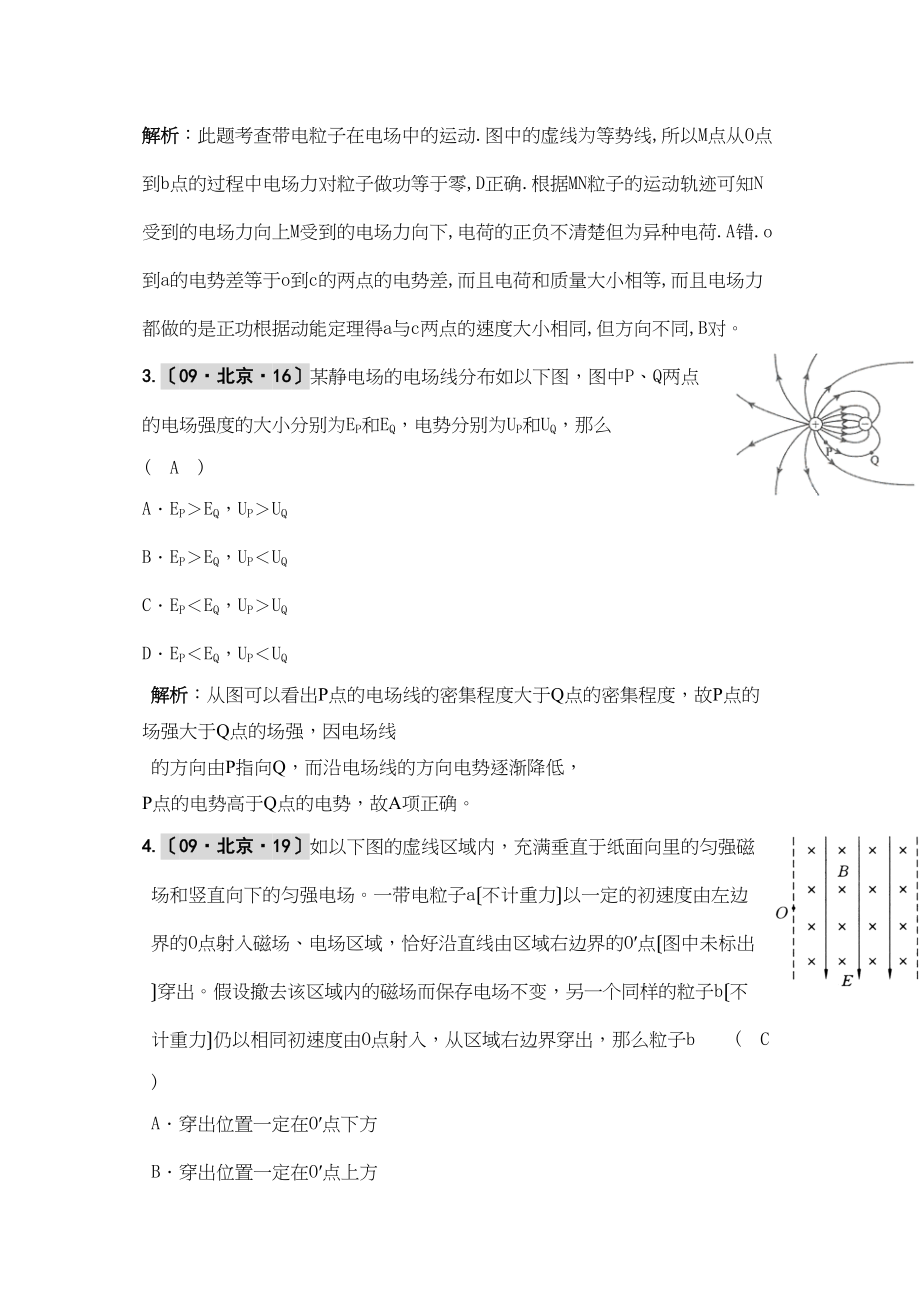 2023届高考物理第一轮复习电场练习电场高中物理.docx_第2页