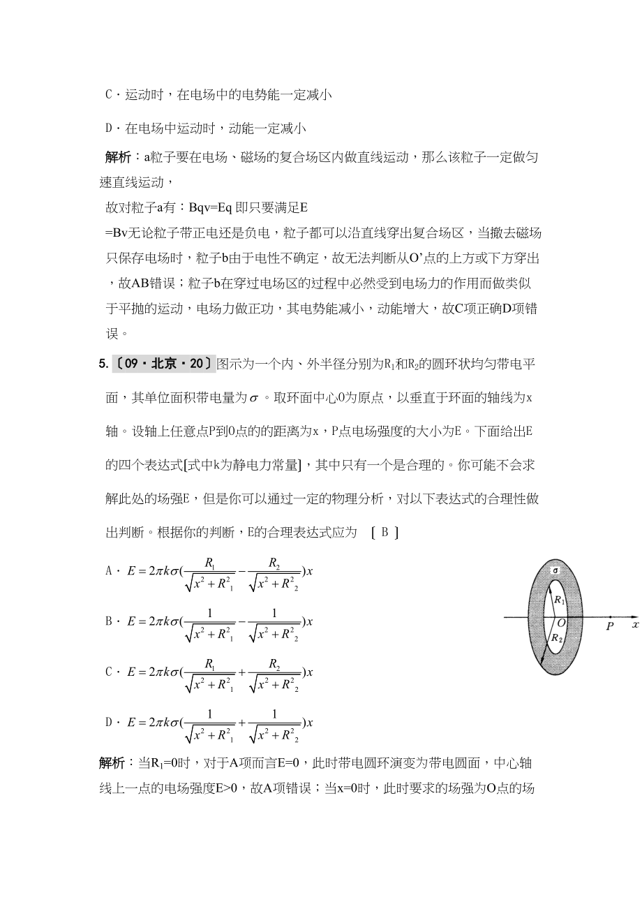 2023届高考物理第一轮复习电场练习电场高中物理.docx_第3页