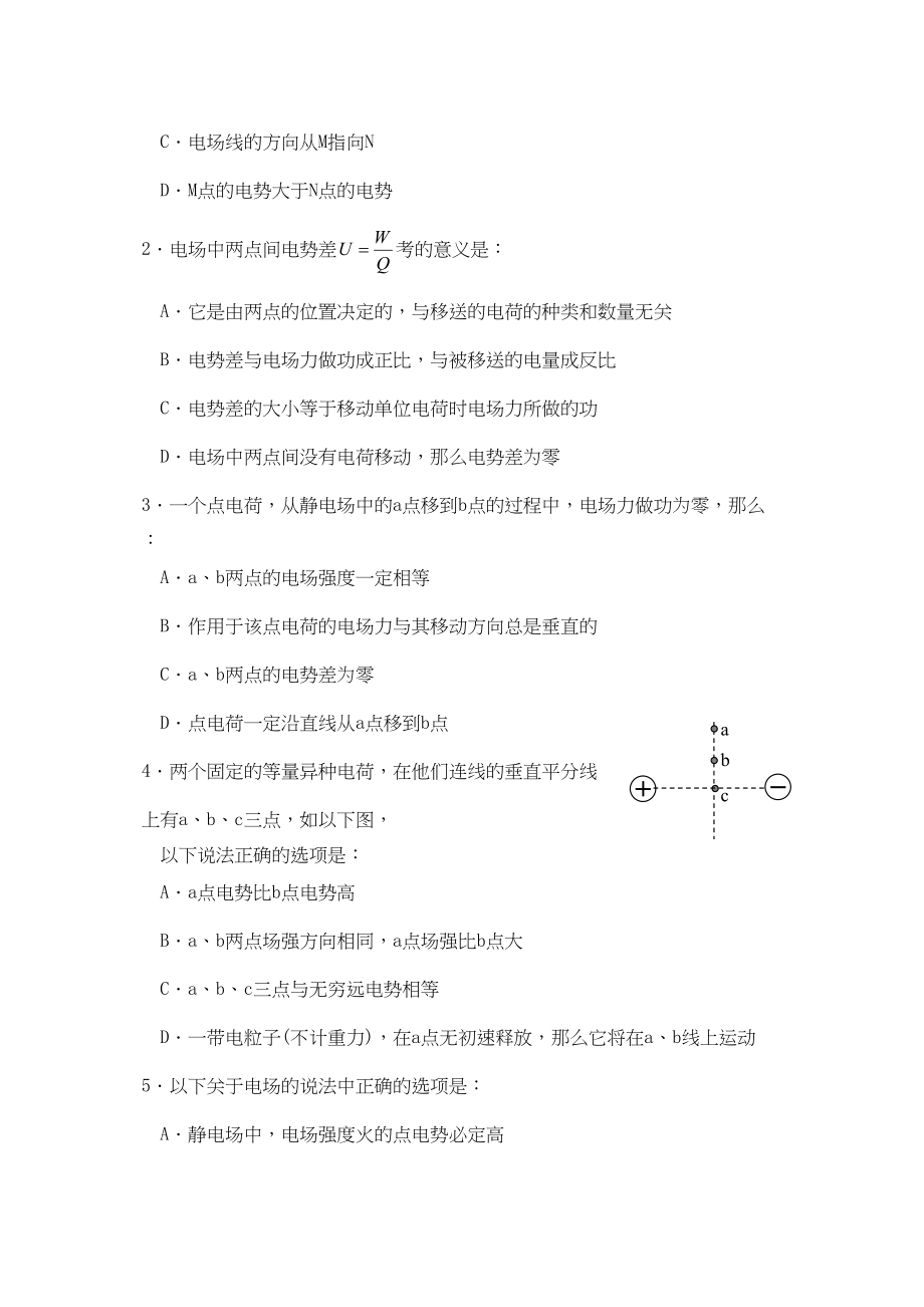 2023届高考物理复习一章一节强化训练32电场能高中物理.docx_第2页