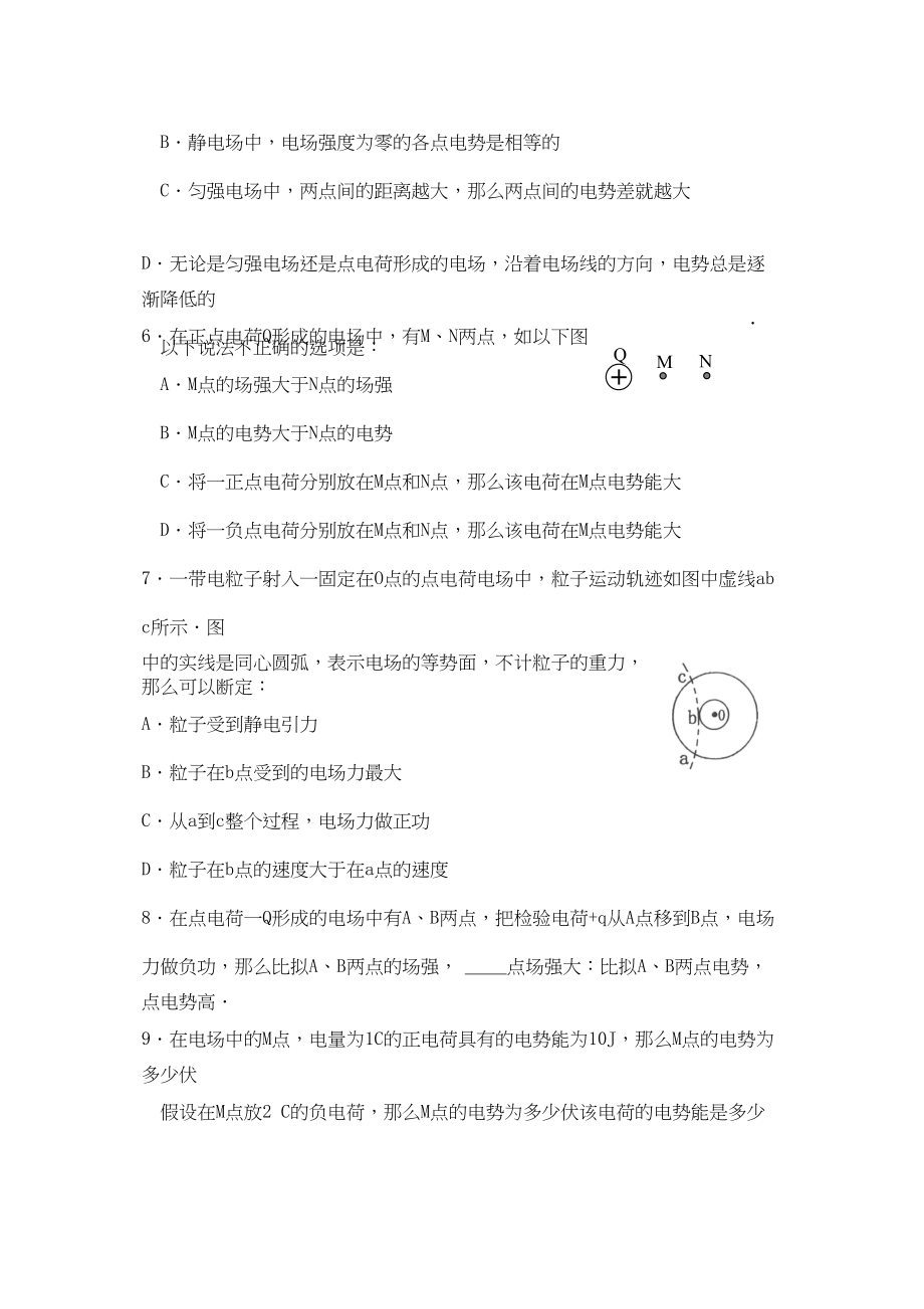 2023届高考物理复习一章一节强化训练32电场能高中物理.docx_第3页