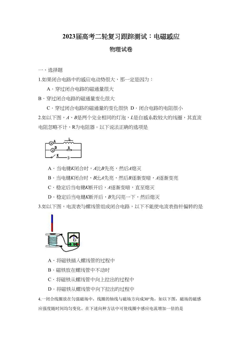 2023届高考物理二轮复习跟踪测试电磁感应2高中物理.docx_第1页