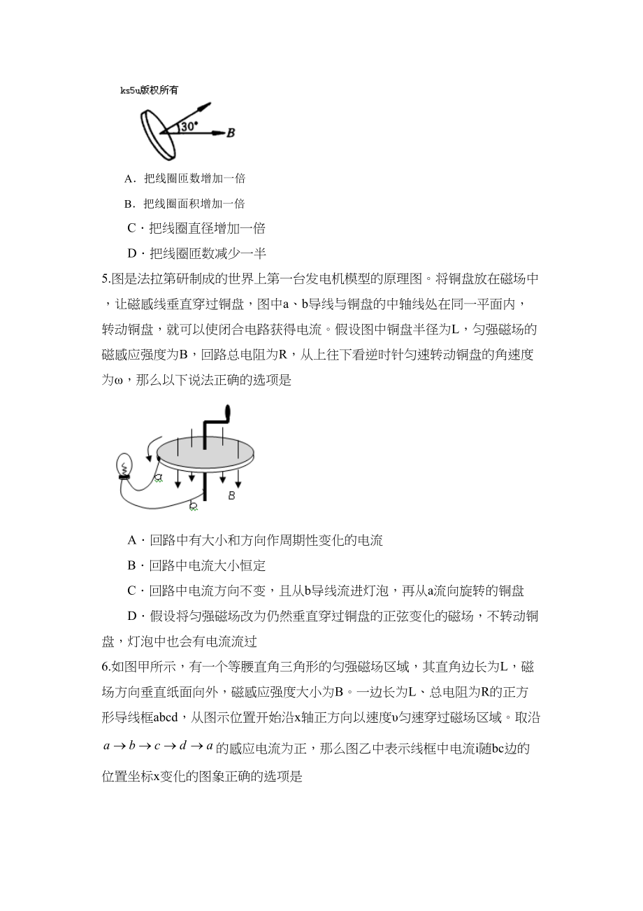 2023届高考物理二轮复习跟踪测试电磁感应2高中物理.docx_第2页