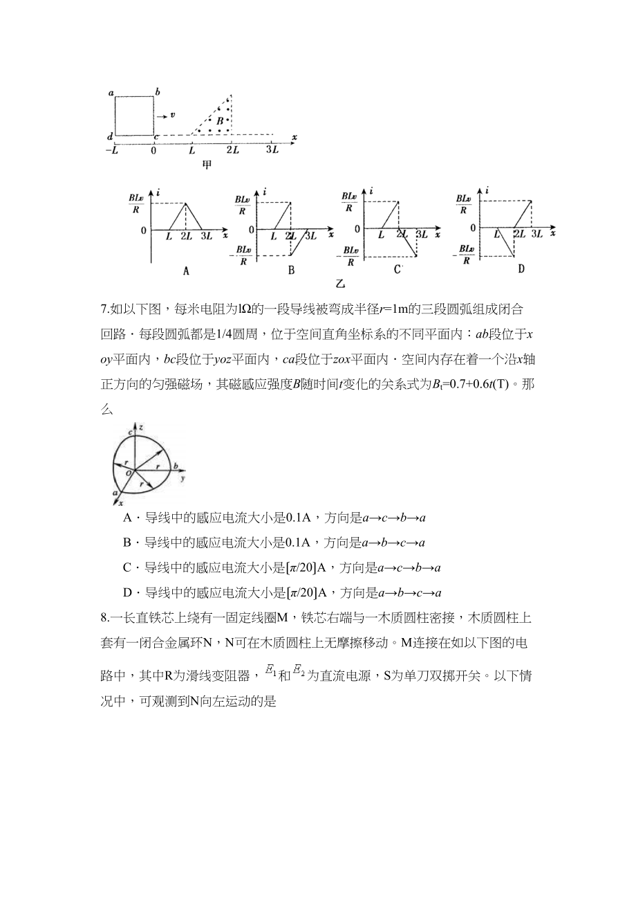 2023届高考物理二轮复习跟踪测试电磁感应2高中物理.docx_第3页