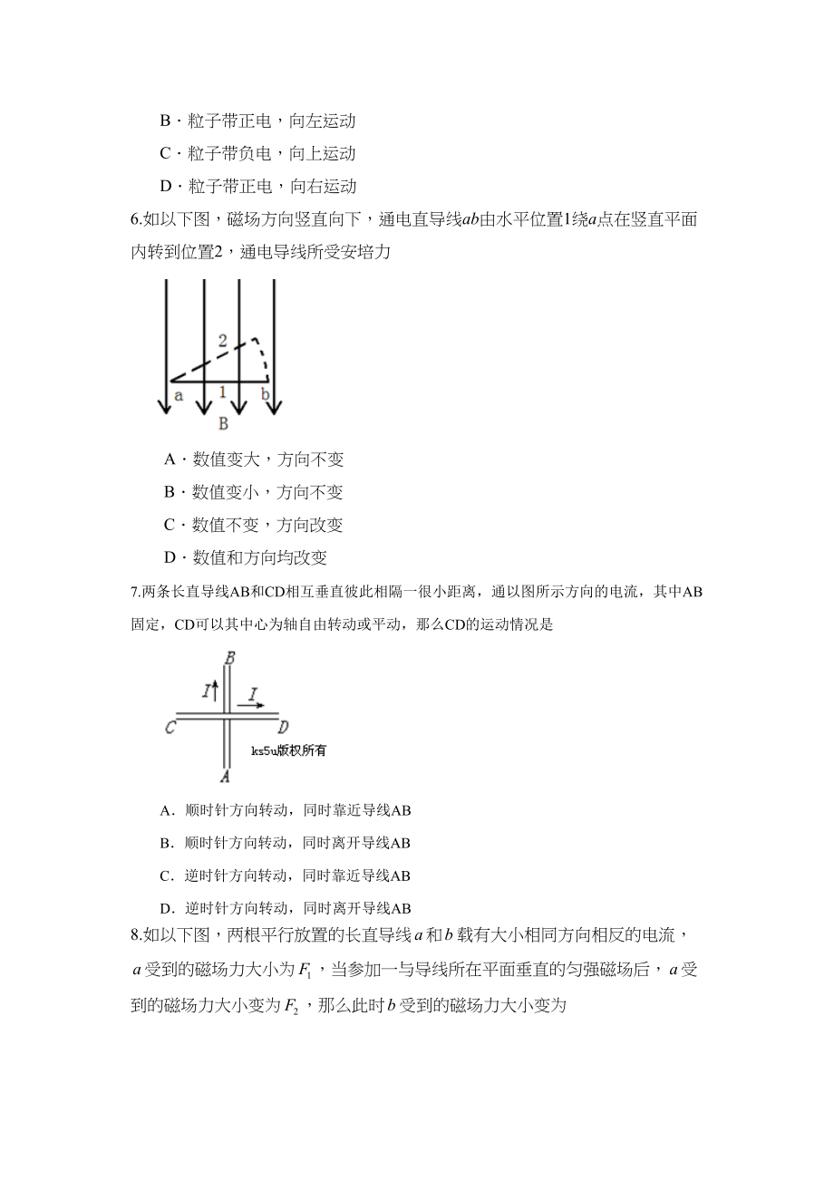 2023届高考物理二轮复习跟踪测试磁场2高中物理.docx_第2页