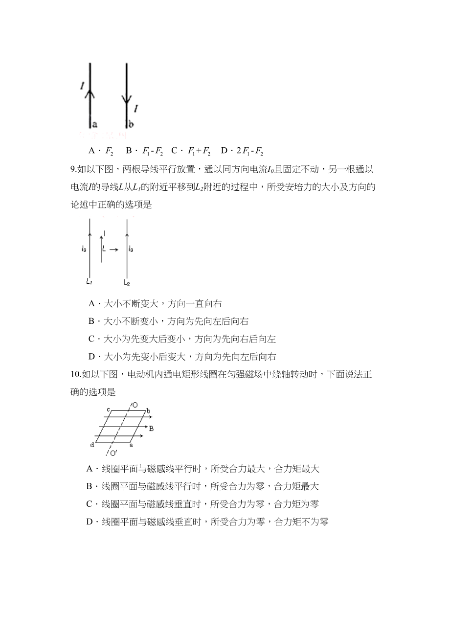 2023届高考物理二轮复习跟踪测试磁场2高中物理.docx_第3页