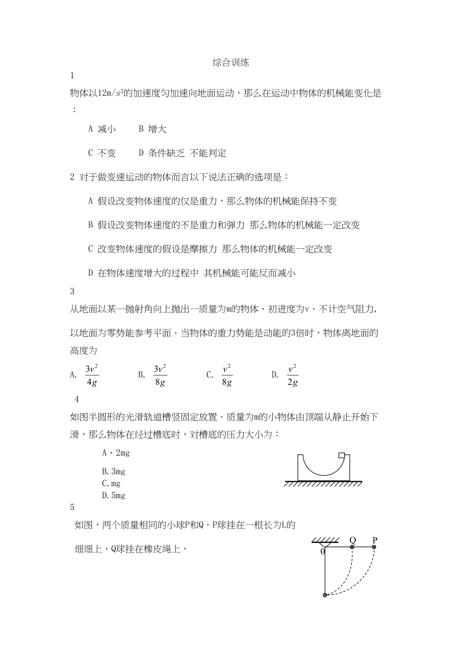 2023届高考物理复习一章一节强化训练24综合训练高中物理.docx_第1页