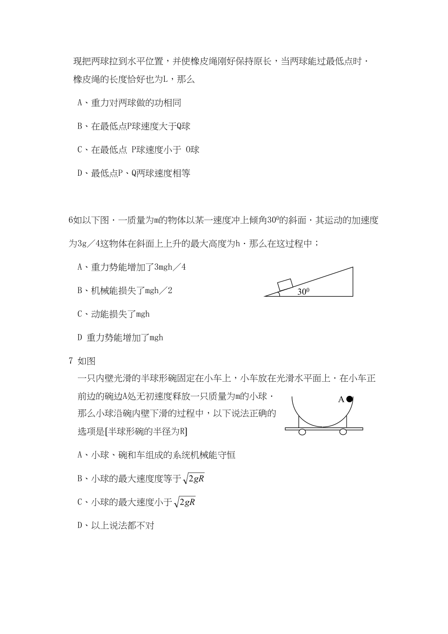 2023届高考物理复习一章一节强化训练24综合训练高中物理.docx_第2页