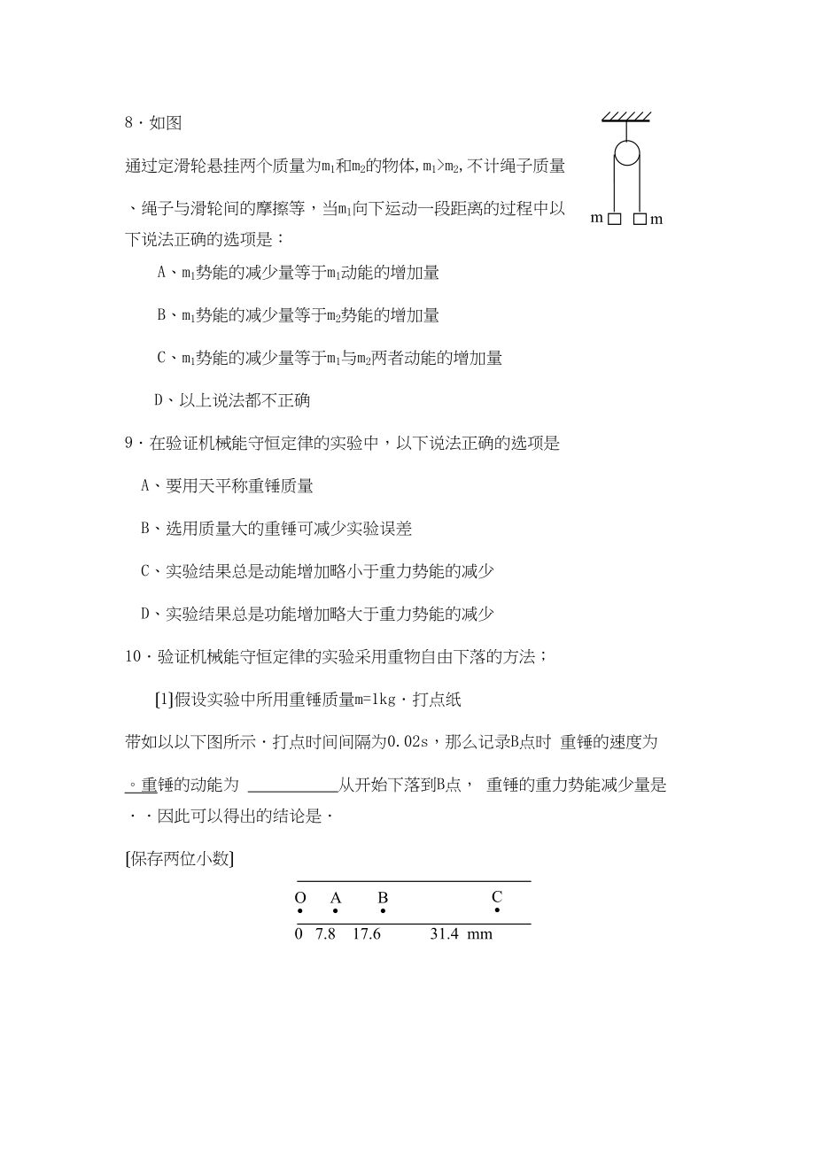 2023届高考物理复习一章一节强化训练24综合训练高中物理.docx_第3页