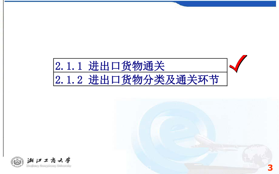 2通关物流实务.pptx_第3页