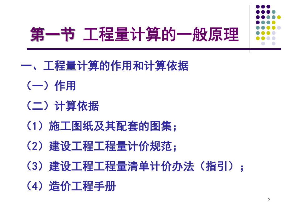 5-清单工程量的计算.pptx_第2页