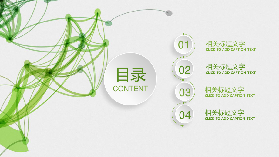 201X绿色简约大气PPT模板.pptx_第2页