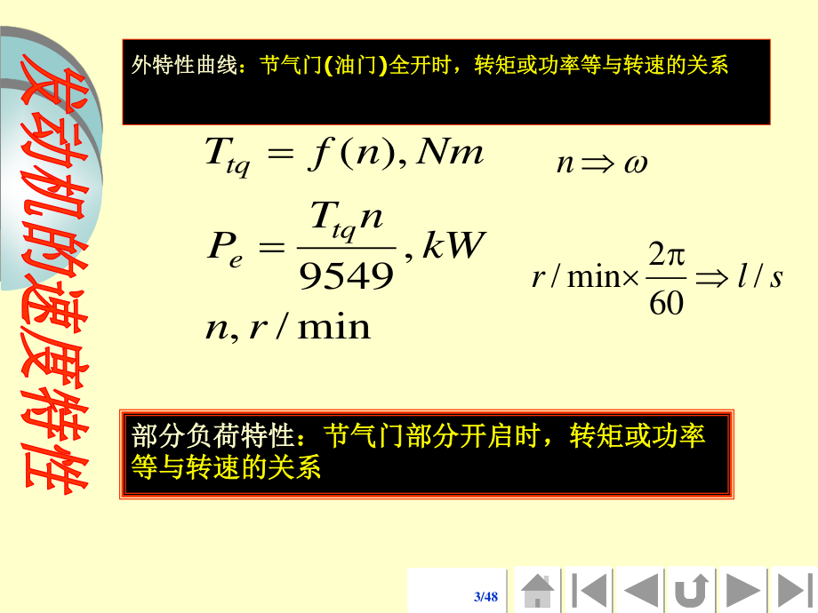 22汽车驱动力和行驶阻力ppt-汽车理论.pptx_第3页