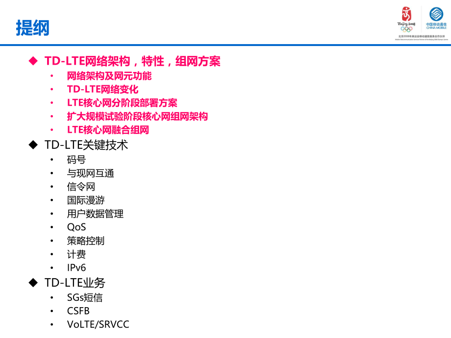 4GTD-LTE核心网关键技术及流程.pptx_第2页