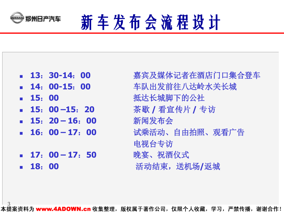 4A免费策划：PALADIN 新车发布会企划案.pptx_第3页