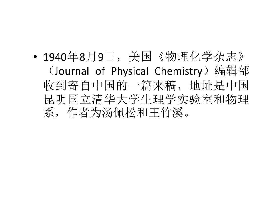 8-科学研究与创新.pptx_第3页