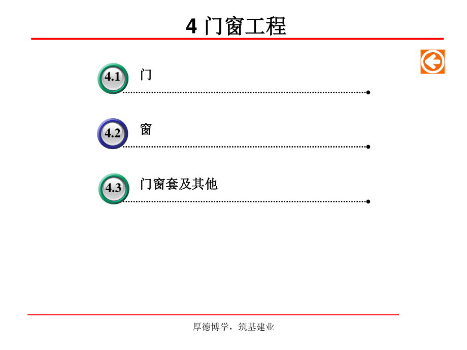 7、门窗工程.pptx_第1页