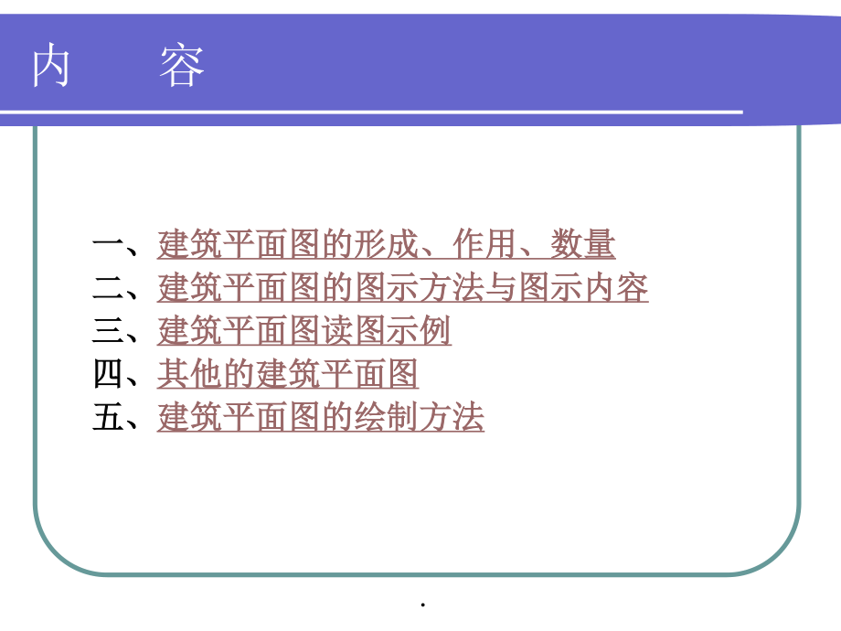 7建筑平面图.pptx_第3页