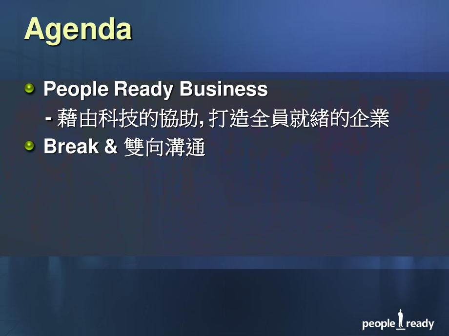 21世纪的企业再造科技变革与企业提升.pptx_第2页