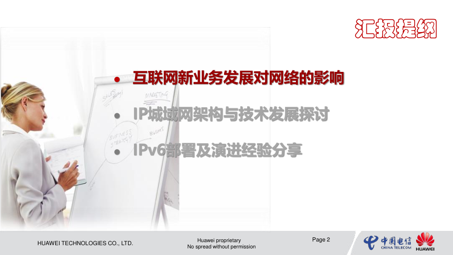 2-IP城域网发展趋势及IPV6演进方案.pptx_第2页