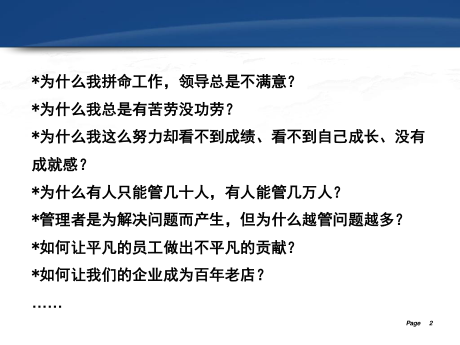 4R执行力管理培训课程.pptx_第2页