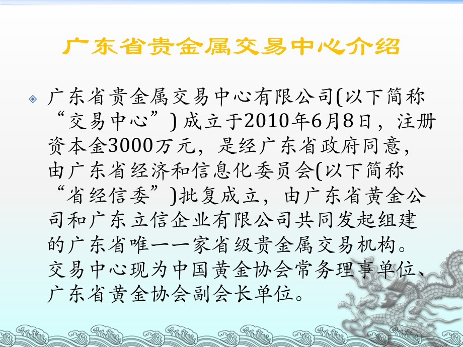 5、粤贵银业务介绍及开户流程.pptx_第3页