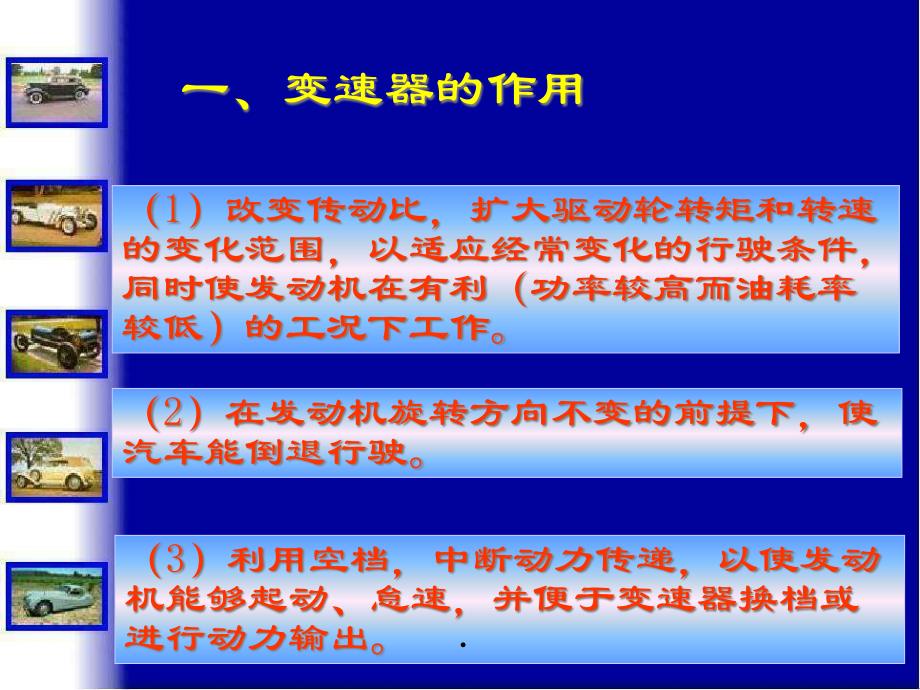 13汽修3汽车变速器.pptx_第3页