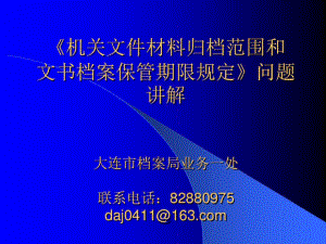 8号令讲解演示文稿ppt[精选].pptx