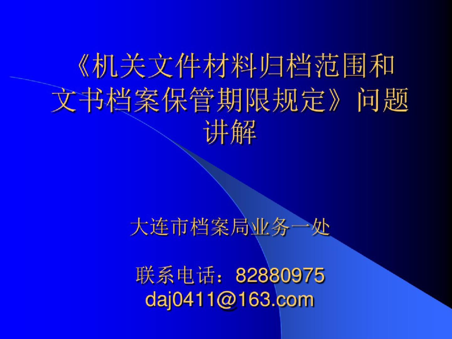 8号令讲解演示文稿ppt[精选].pptx_第1页