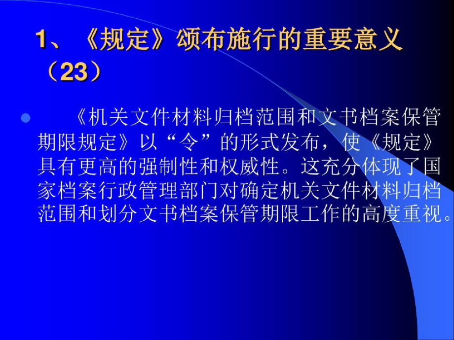 8号令讲解演示文稿ppt[精选].pptx_第2页