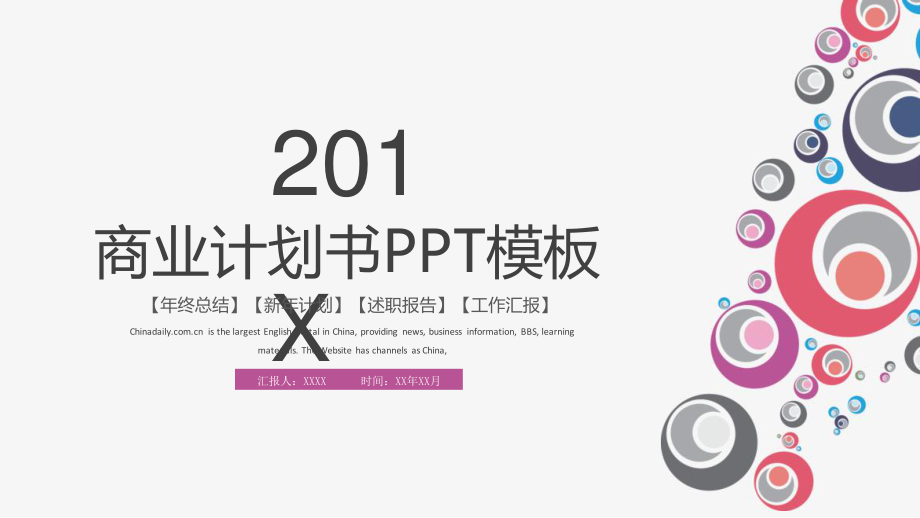 2021商业计划书PPT模板.pptx_第1页