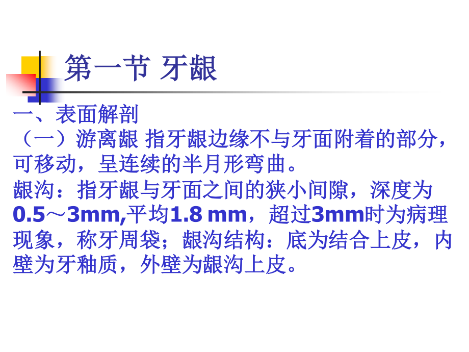 5牙周组织MicrosoftPowerPoint演示文稿.pptx_第3页