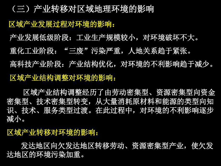 21荒漠化的危害与治理试用版9.pptx_第3页