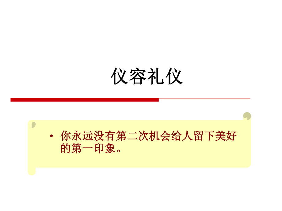 2任务1;仪容仪表、仪态礼仪.pptx_第3页