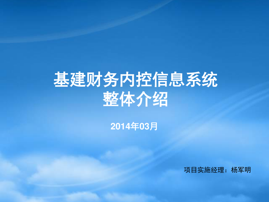 18基建内控价值介绍.pptx_第1页