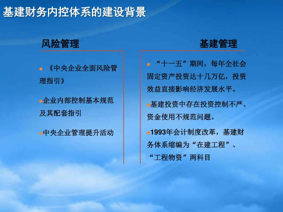 18基建内控价值介绍.pptx_第3页