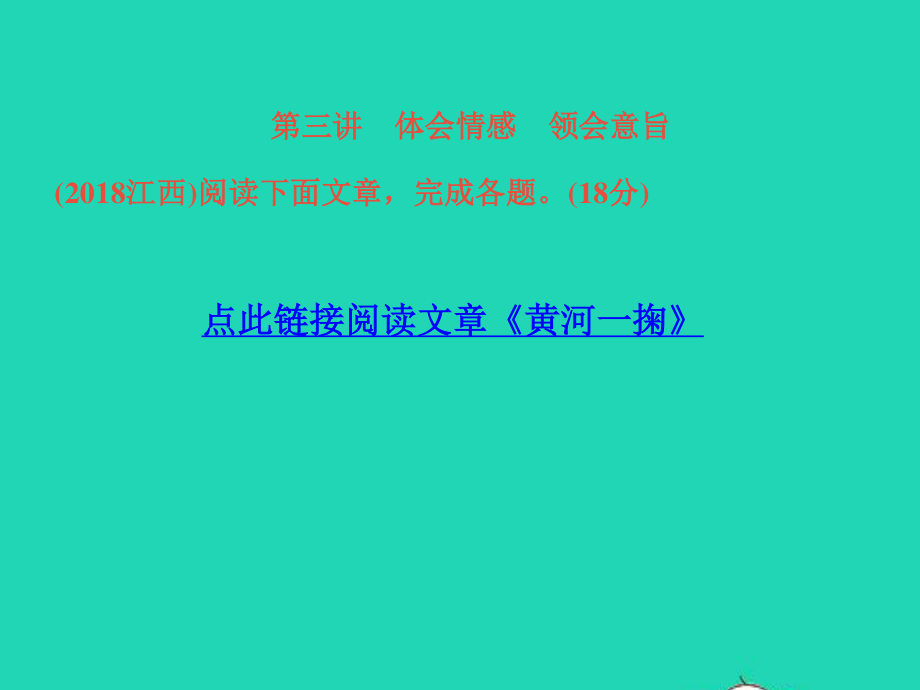 (江西专版)2021中考语文-第三部分-现代文阅读专题一-记叙文阅读第三讲--第四讲.ppt_第3页