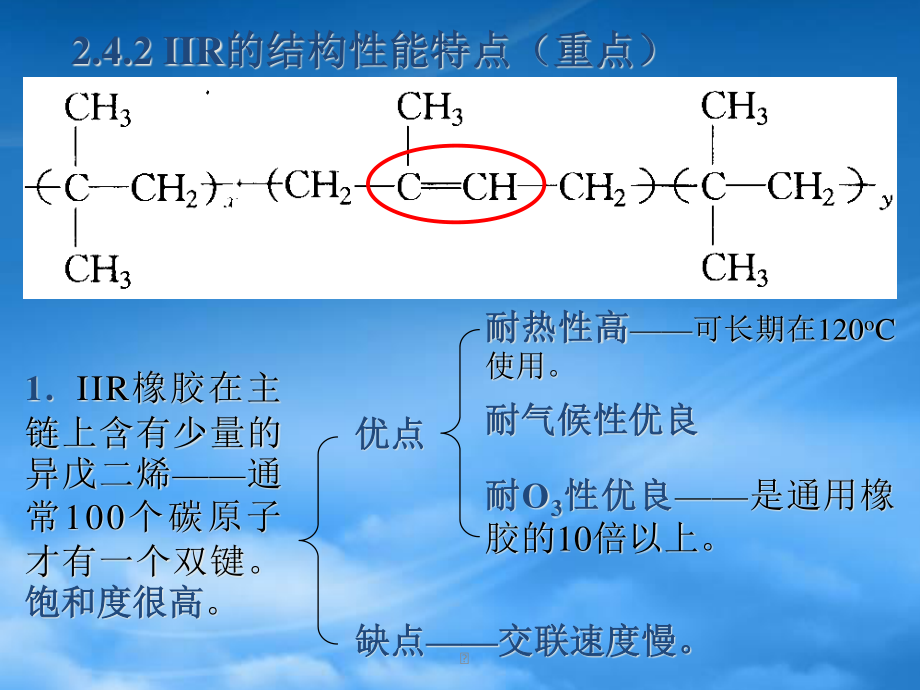 52通用橡胶-IIR-CR-EPDM-NBR.pptx_第3页