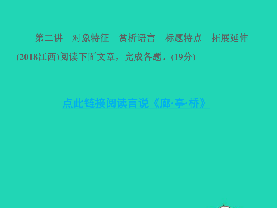 (江西专版)2021中考语文-第三部分-现代文阅读专题二-说明文阅读(第二讲).ppt_第3页