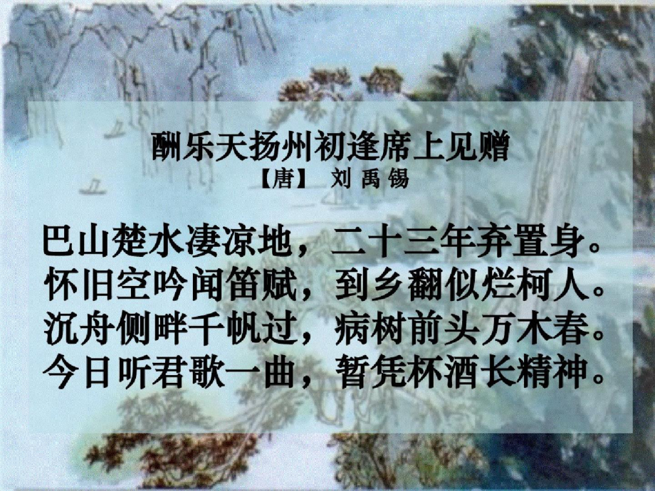 25课八下语文诗词曲五（完整）ppt[精选].pptx_第3页