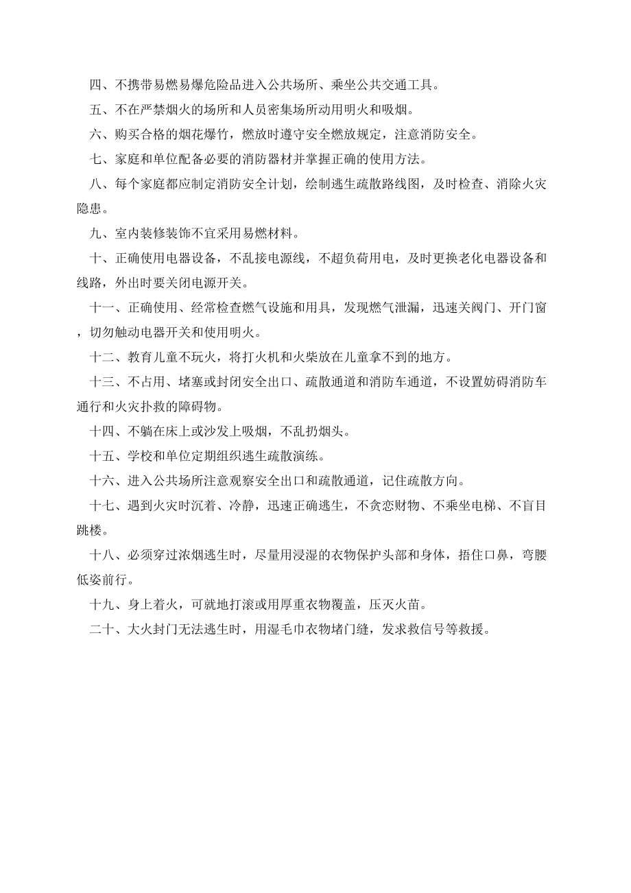 2021消防知识安全常识-消防安全知识大全.docx_第2页