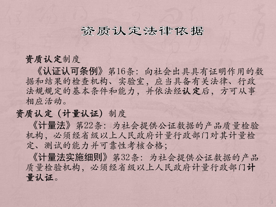 3检验检测机构资质认定管理办法解读.pptx_第3页