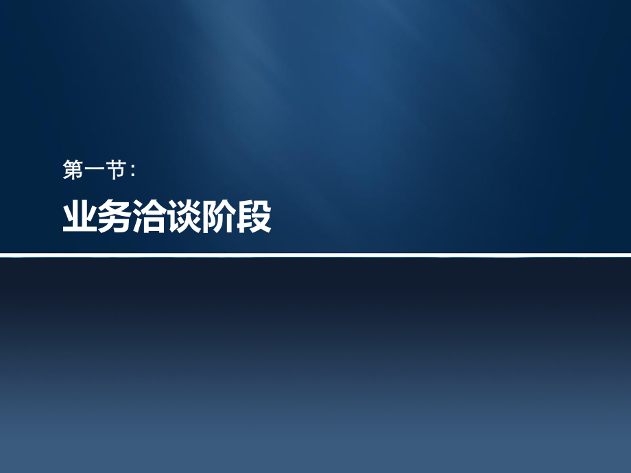 2企业管理咨询与诊断程序.pptx_第3页