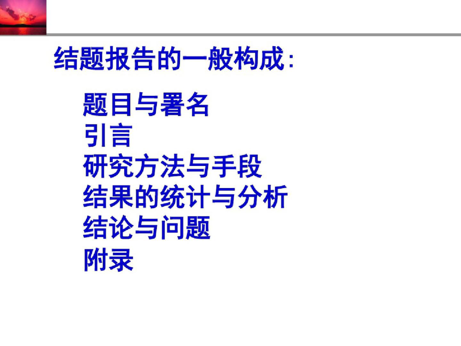 942-怎样撰写课题研究报告吕晓双精选.pptx_第2页