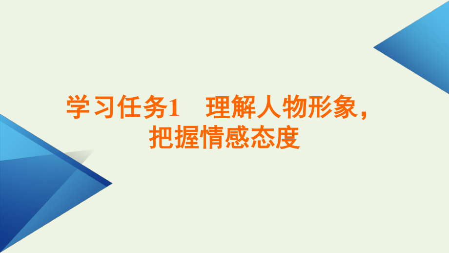 2021_2022学年新教材高中语文第三单元8复活节选课件新人教版选择性必修上册.pptx_第3页