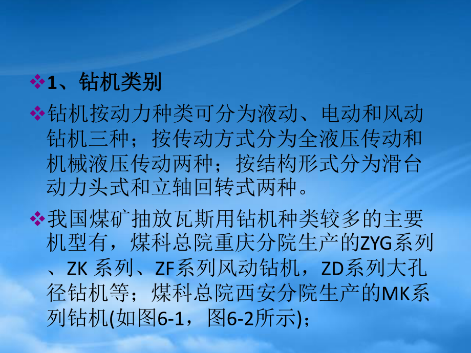 6瓦斯抽放系统、装备及施工.pptx_第3页