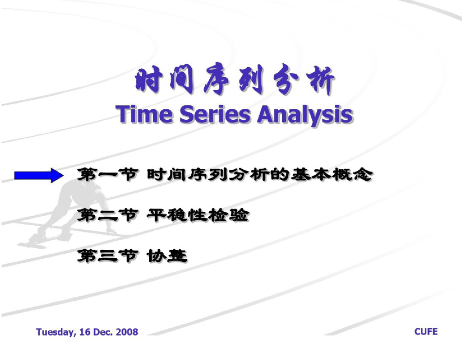 7.计量经济学第七讲-时间序列分析ppt[精选].pptx_第3页