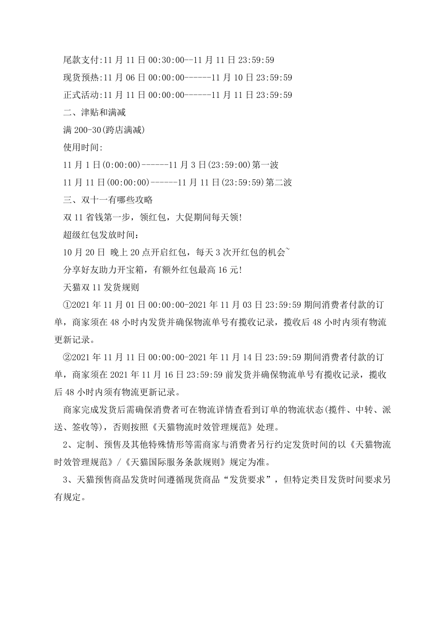 2021双十一满减规则-2021双十一活动时间.docx_第2页