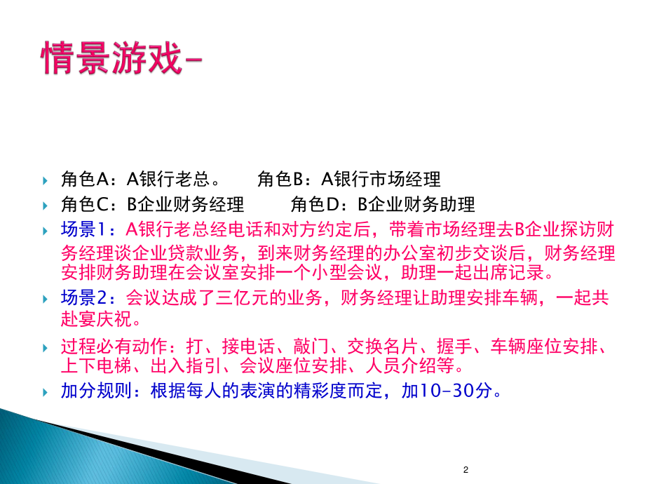 4-商务礼仪.pptx_第2页