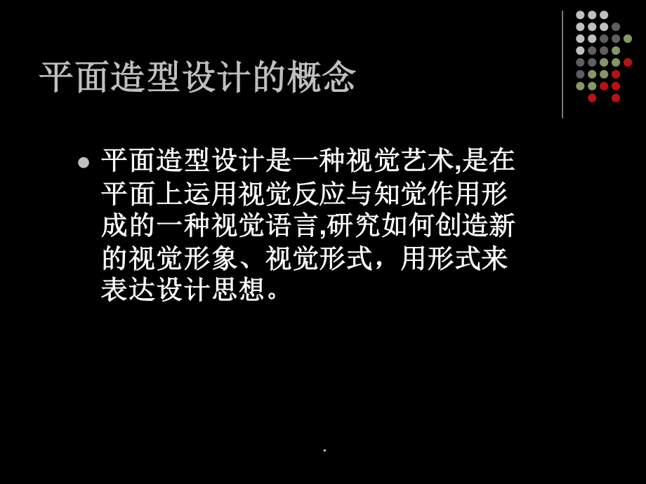 2情境二平面造型设计项目一平面造型设计的基本要素.pptx_第2页